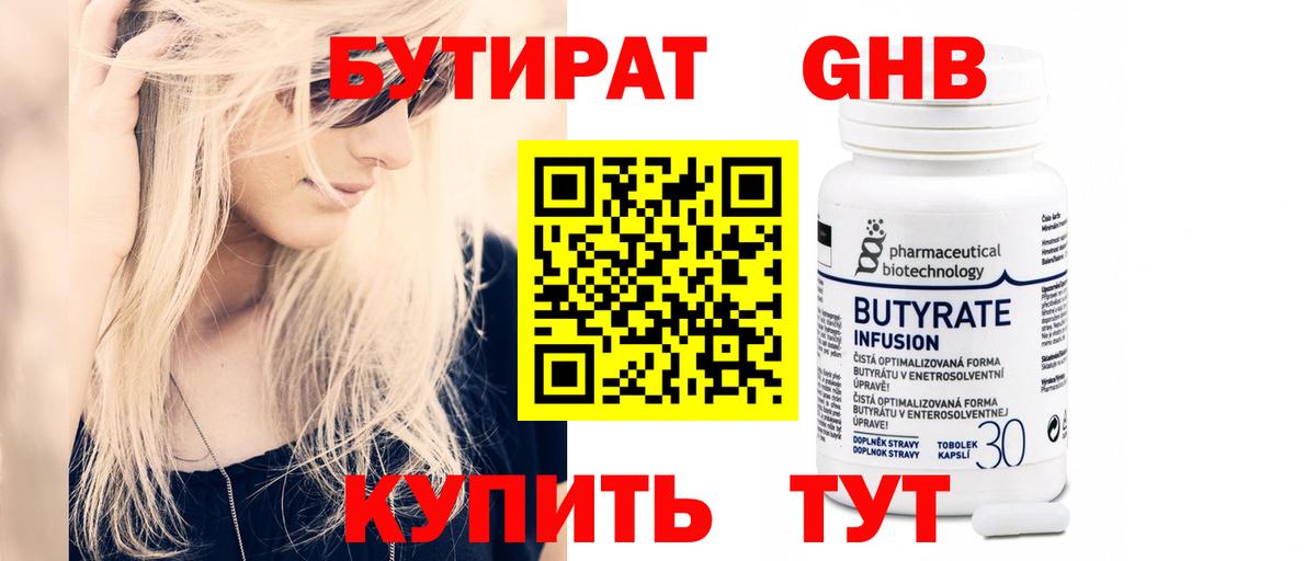 БУТИРАТ жидкий экстази Баксан