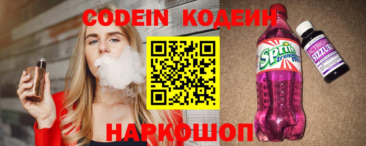 Codein напиток Lean (лин)  Codein напиток Lean (лин)  Баксан  Вход с VPN 