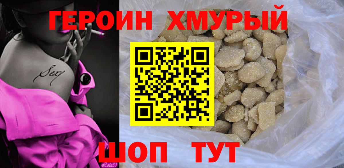 Баксан  ГЕРОИН герыч  Героин  Вход с VPN 