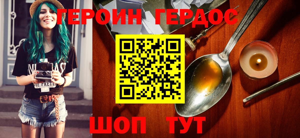 ГЕРОИН герыч Баксан
